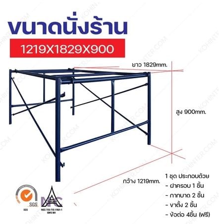 นั่งร้านครบชุด KOH 0.9 เมตร หนา 1.7 มม. สีน้ำเงิน_1